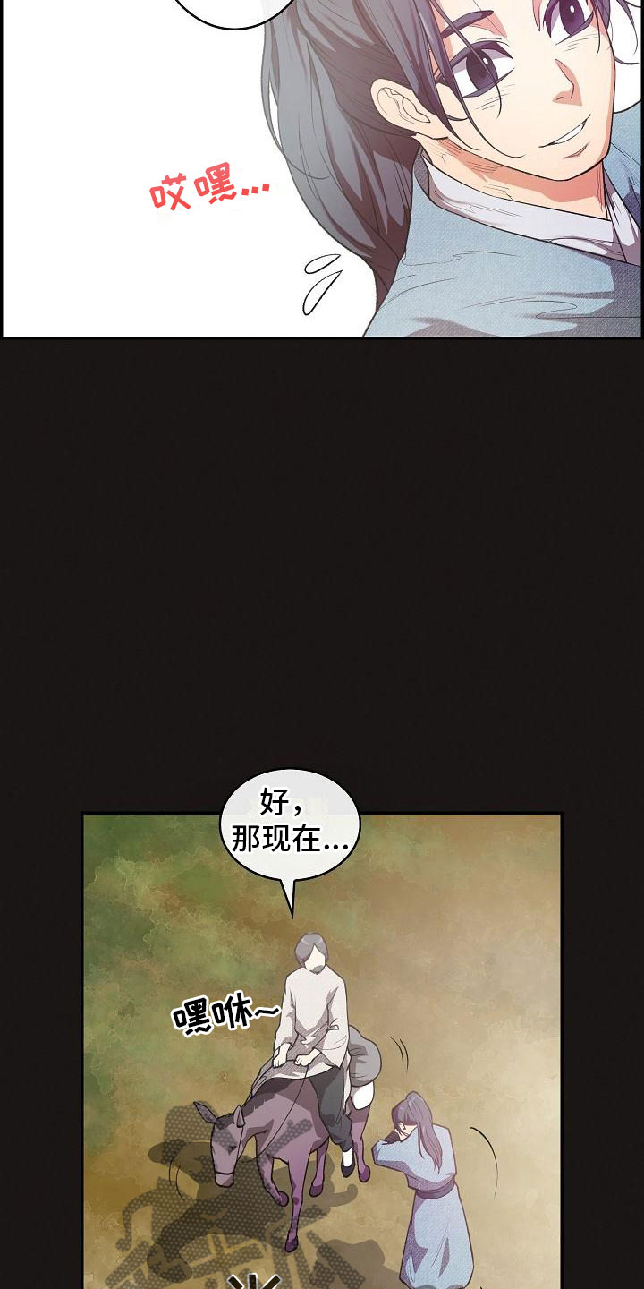 《云起洛阳》第21章师傅 第30页
