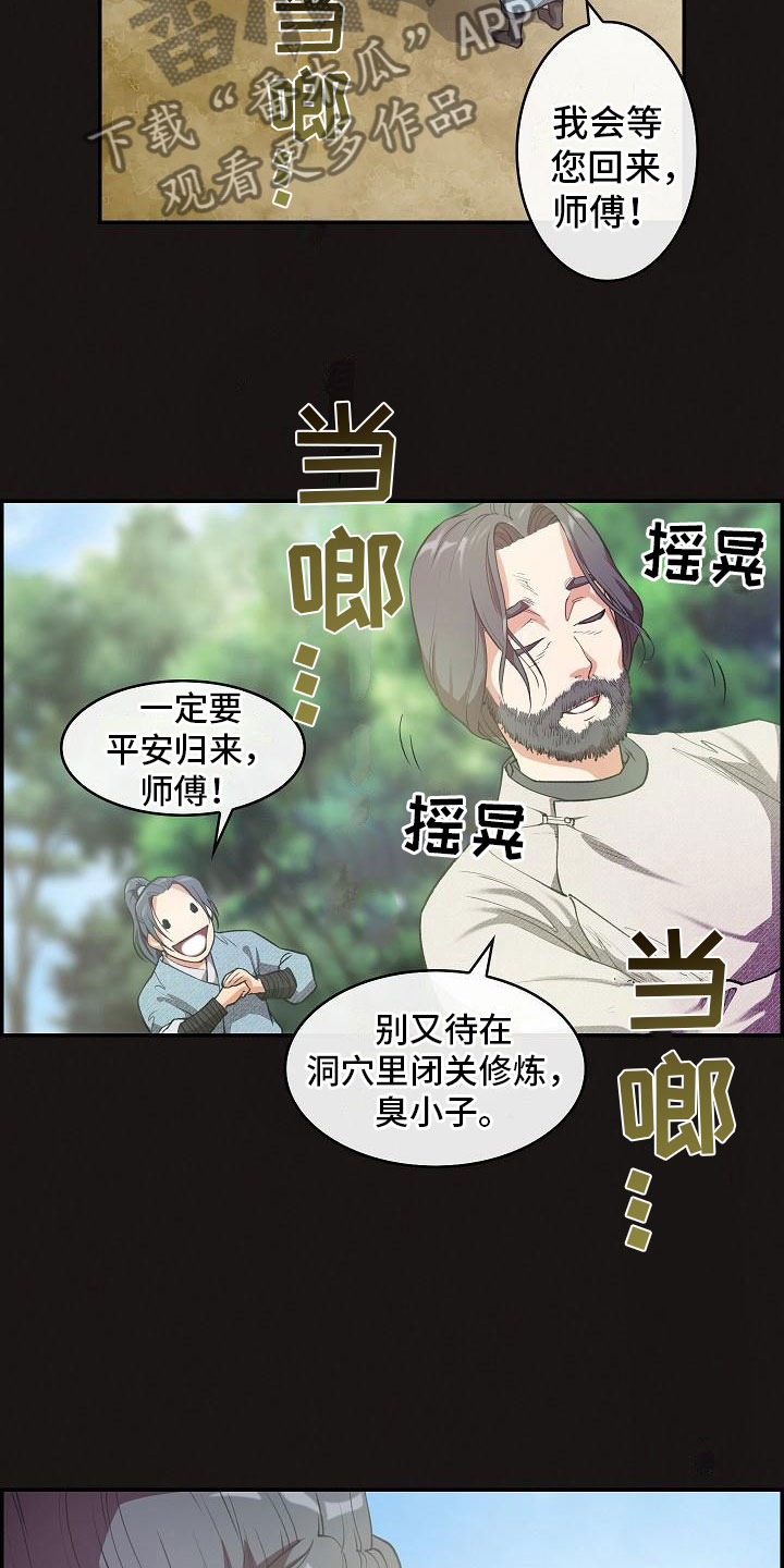 《云起洛阳》第21章师傅 第31页