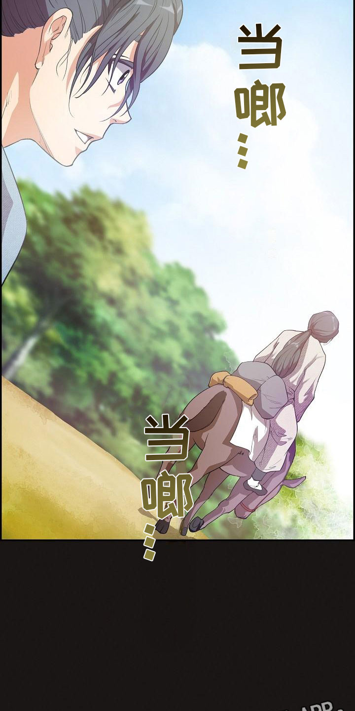 《云起洛阳》第21章师傅 第32页