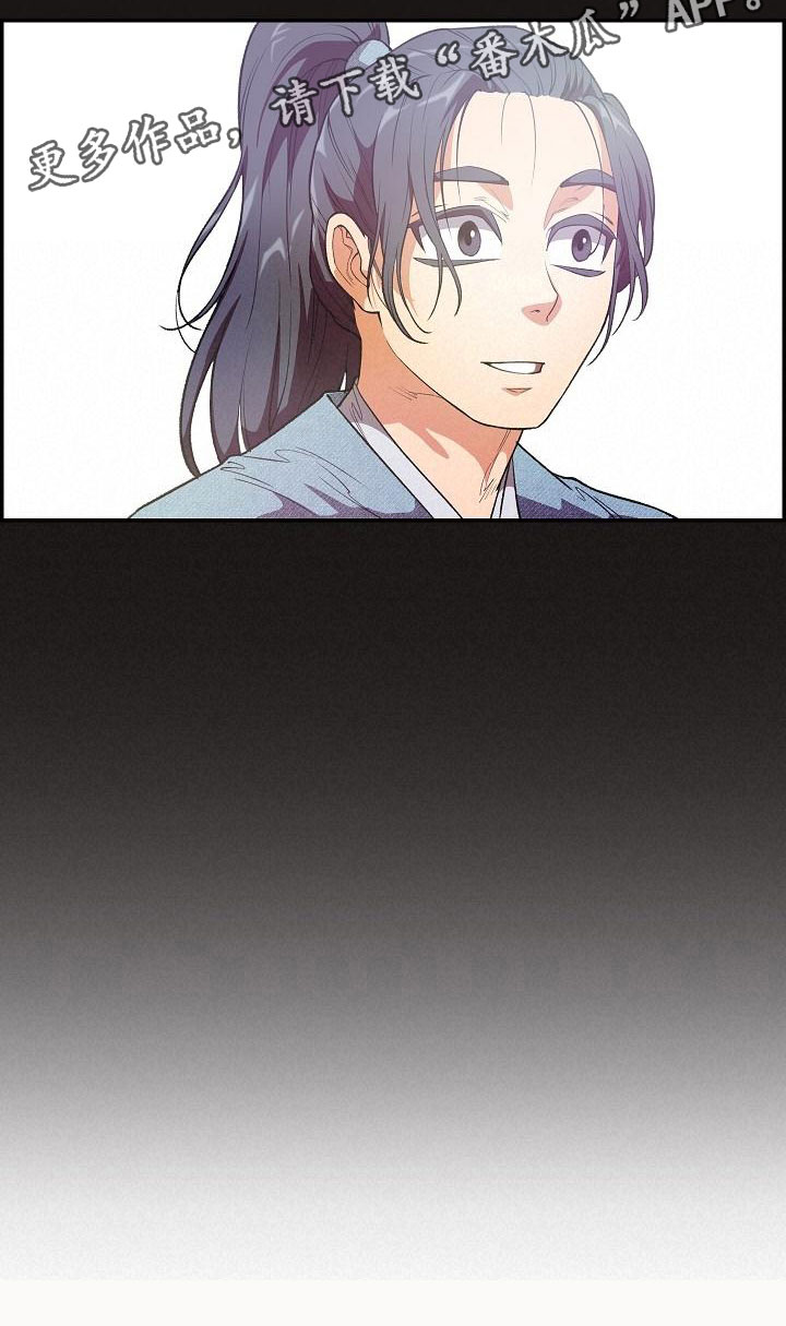 《云起洛阳》第21章师傅 第33页