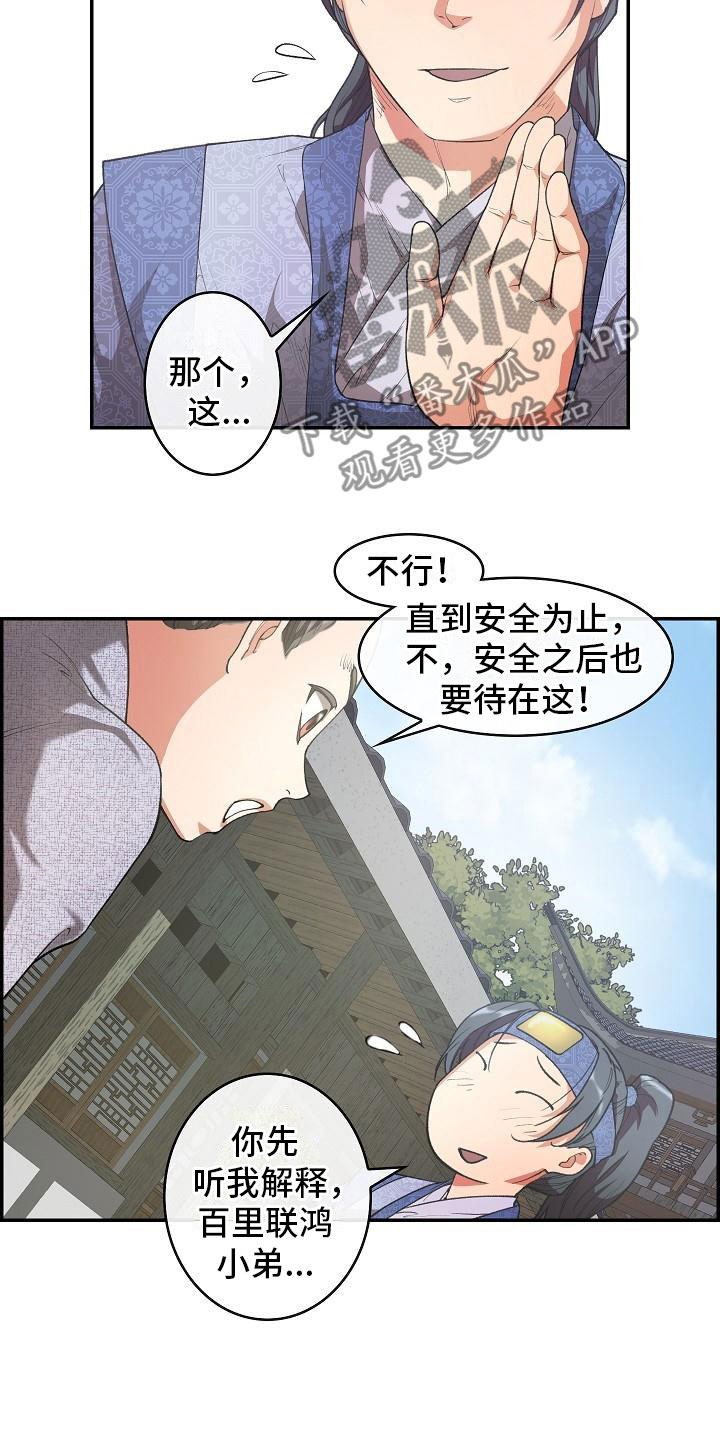《云起洛阳》第21章师傅 第3页