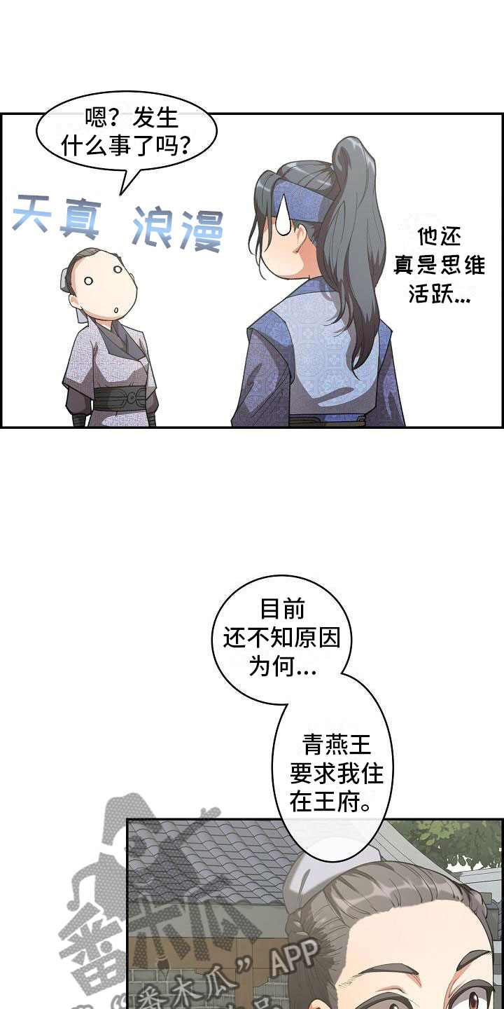 《云起洛阳》第21章师傅 第4页