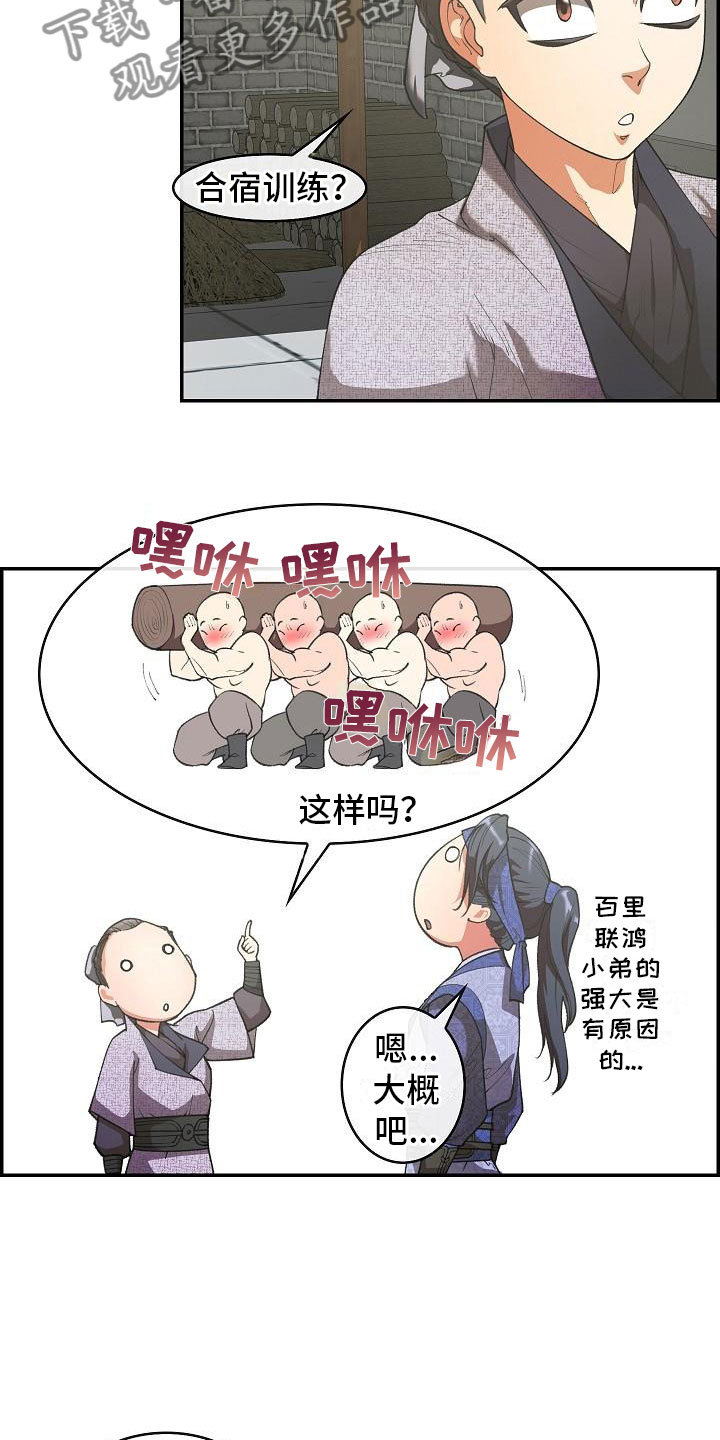 《云起洛阳》第21章师傅 第5页