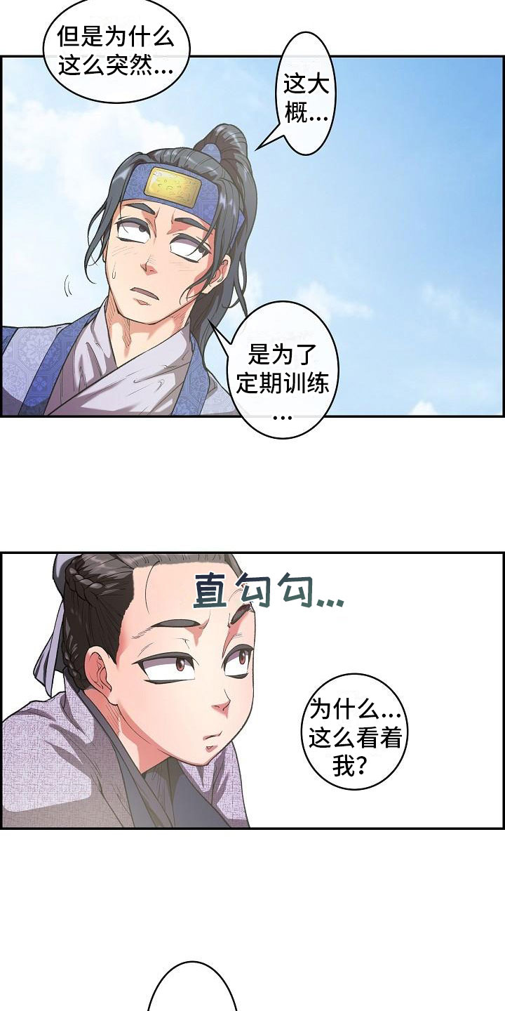《云起洛阳》第21章师傅 第6页