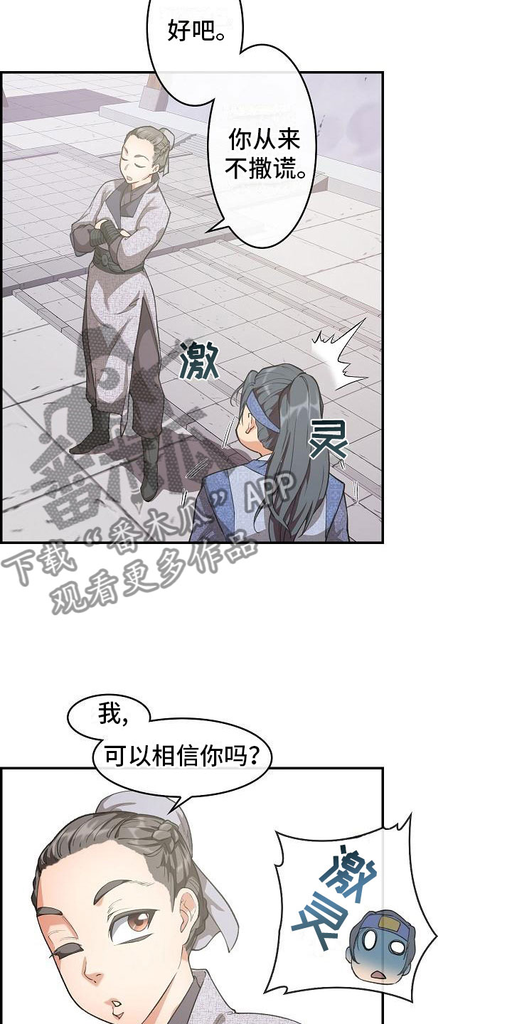 《云起洛阳》第21章师傅 第7页