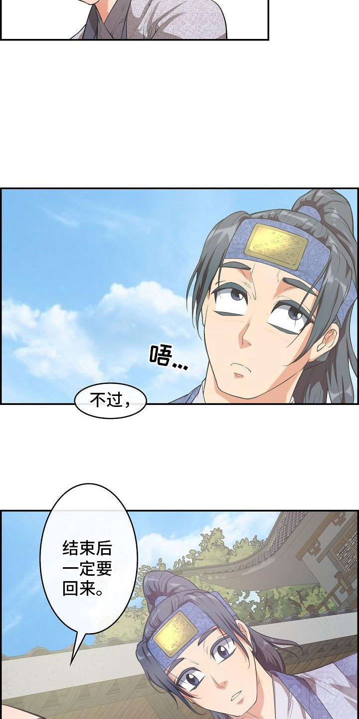 《云起洛阳》第21章师傅 第8页