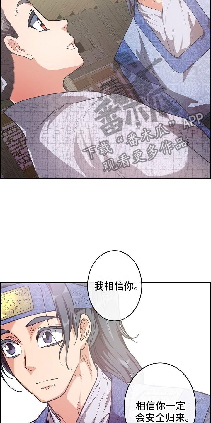 《云起洛阳》第21章师傅 第9页