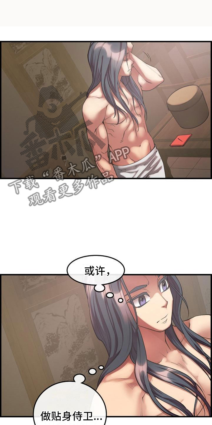 《云起洛阳》第20章简洁 第11页
