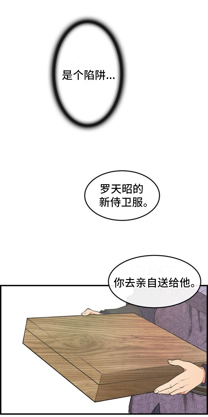 《云起洛阳》第20章简洁 第13页