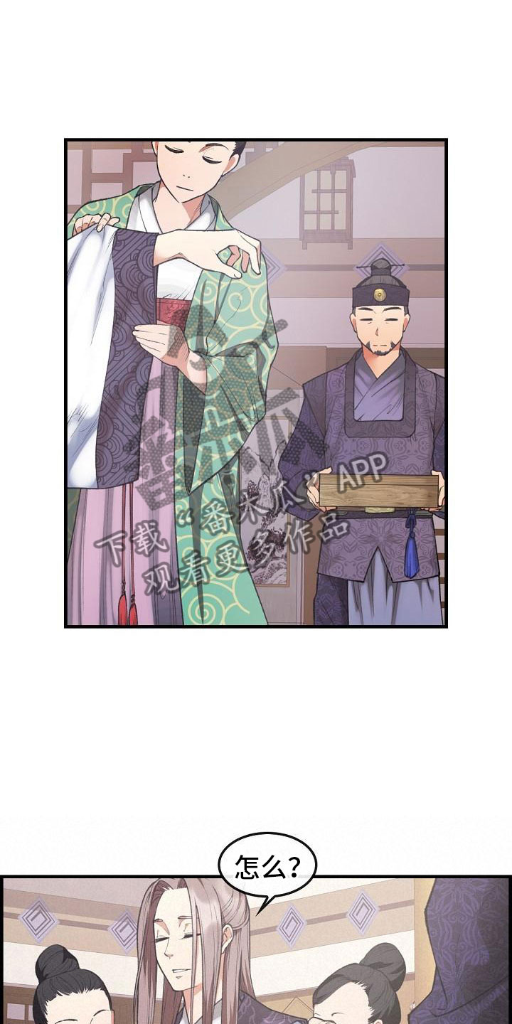 《云起洛阳》第20章简洁 第14页