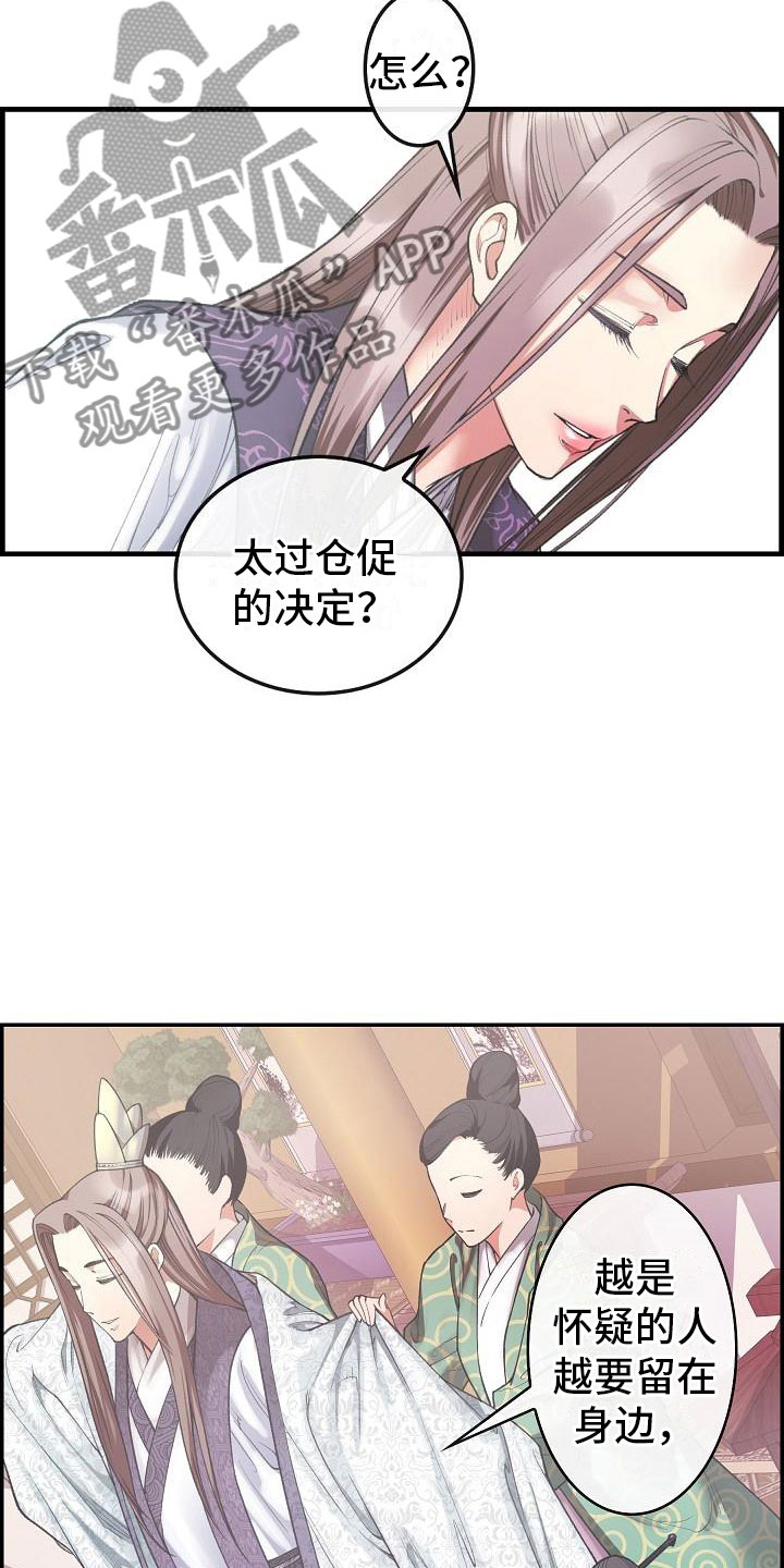 《云起洛阳》第20章简洁 第16页