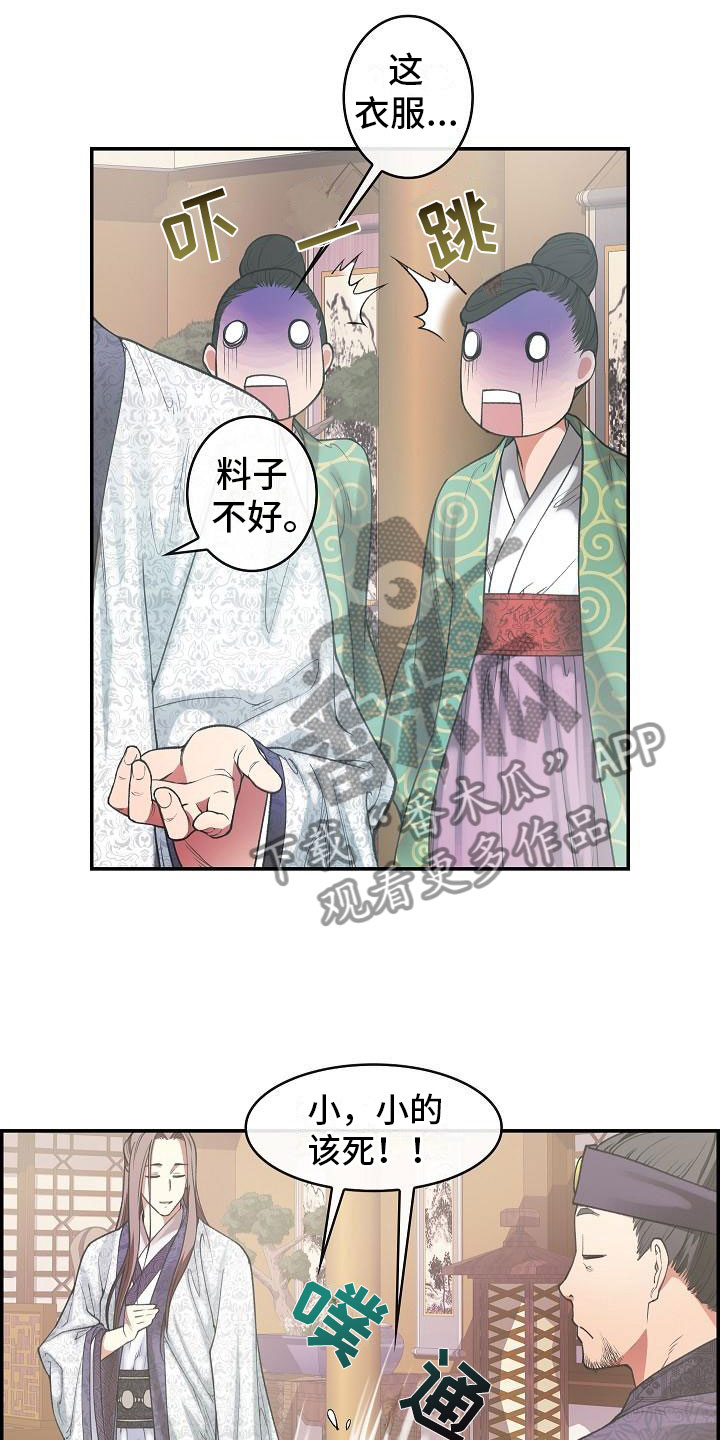 《云起洛阳》第20章简洁 第18页