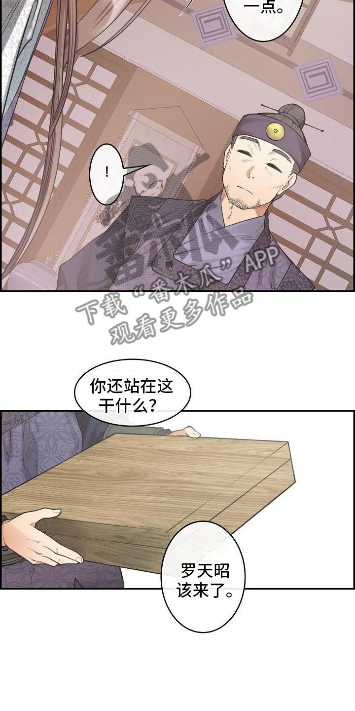 《云起洛阳》第20章简洁 第20页