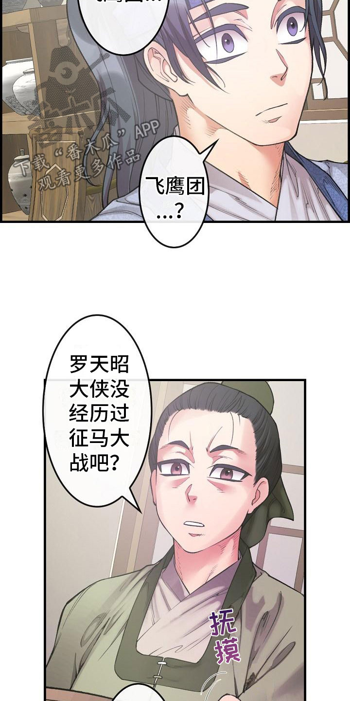 《云起洛阳》第20章简洁 第2页