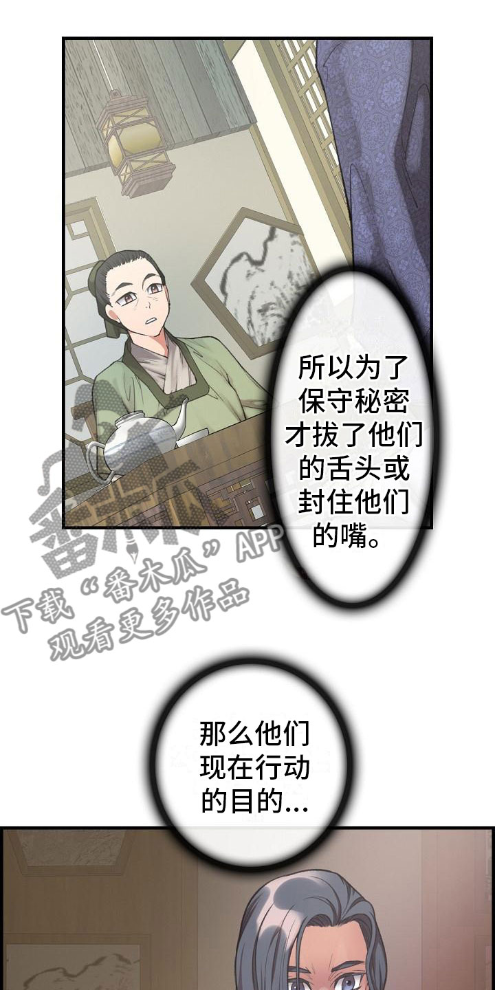 《云起洛阳》第20章简洁 第7页