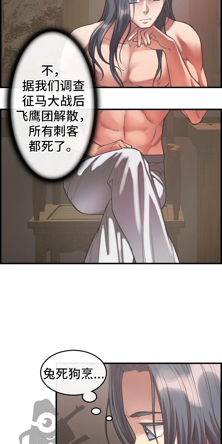 《云起洛阳》第20章简洁 第8页