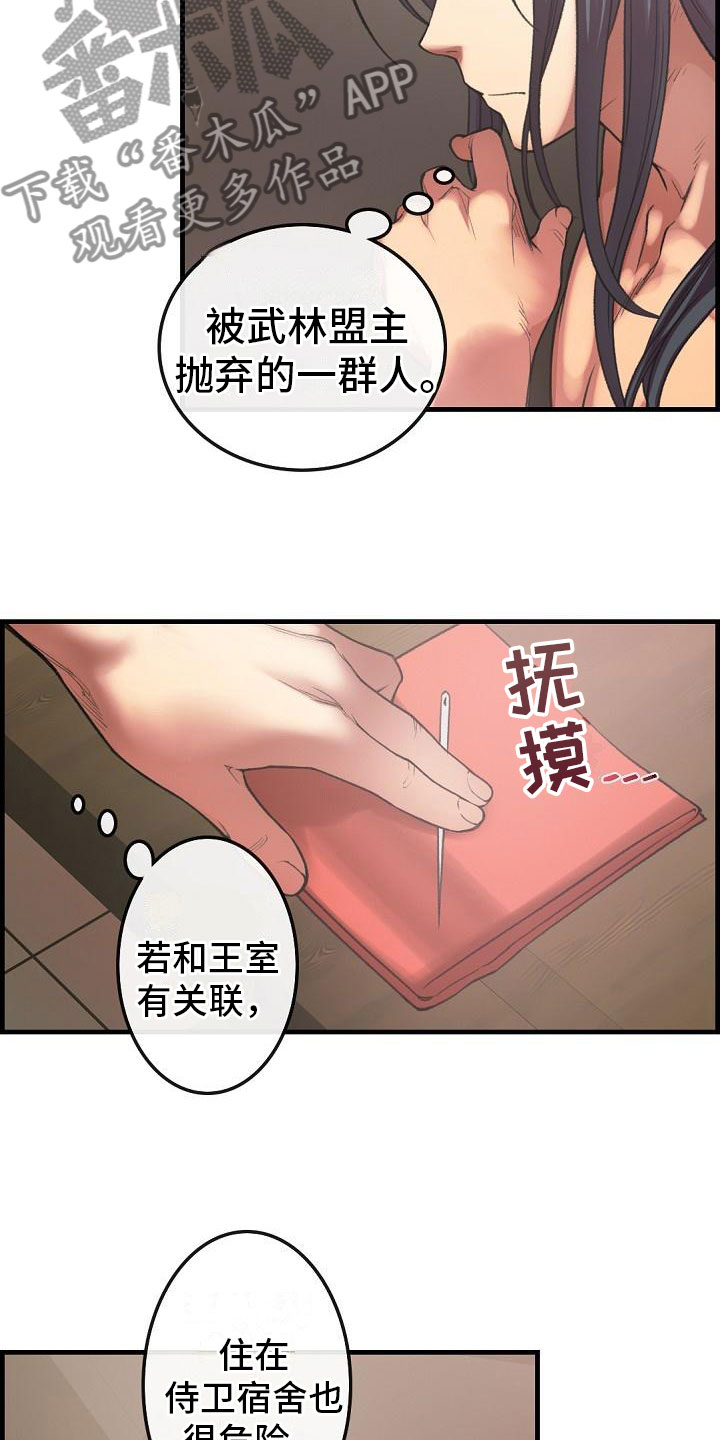 《云起洛阳》第20章简洁 第9页