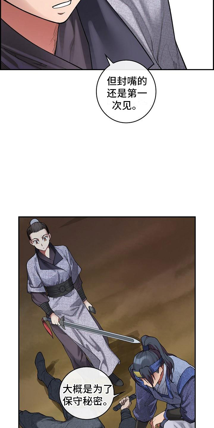 《云起洛阳》第19章刺客 第10页