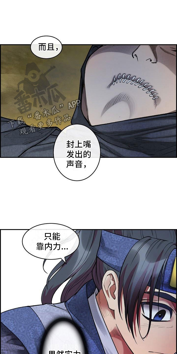 《云起洛阳》第19章刺客 第12页