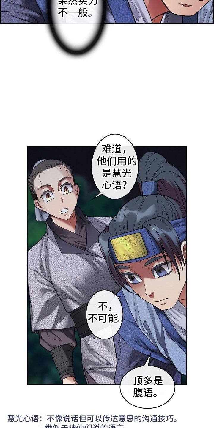 《云起洛阳》第19章刺客 第13页