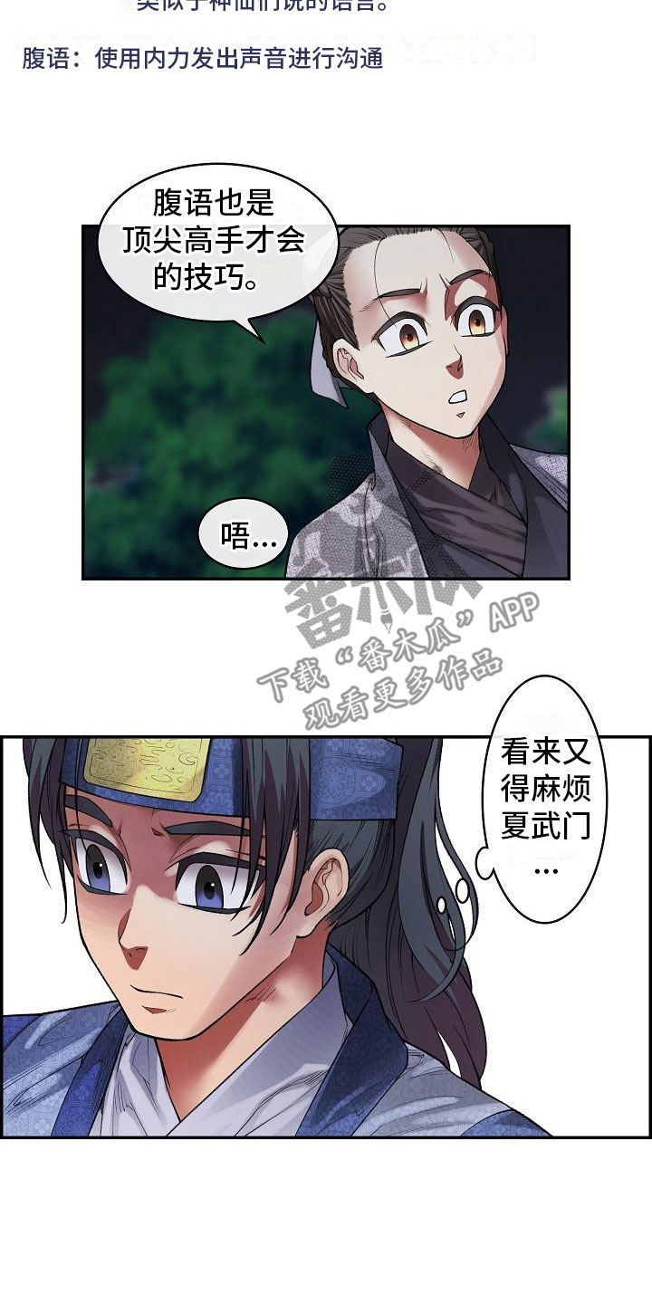《云起洛阳》第19章刺客 第14页