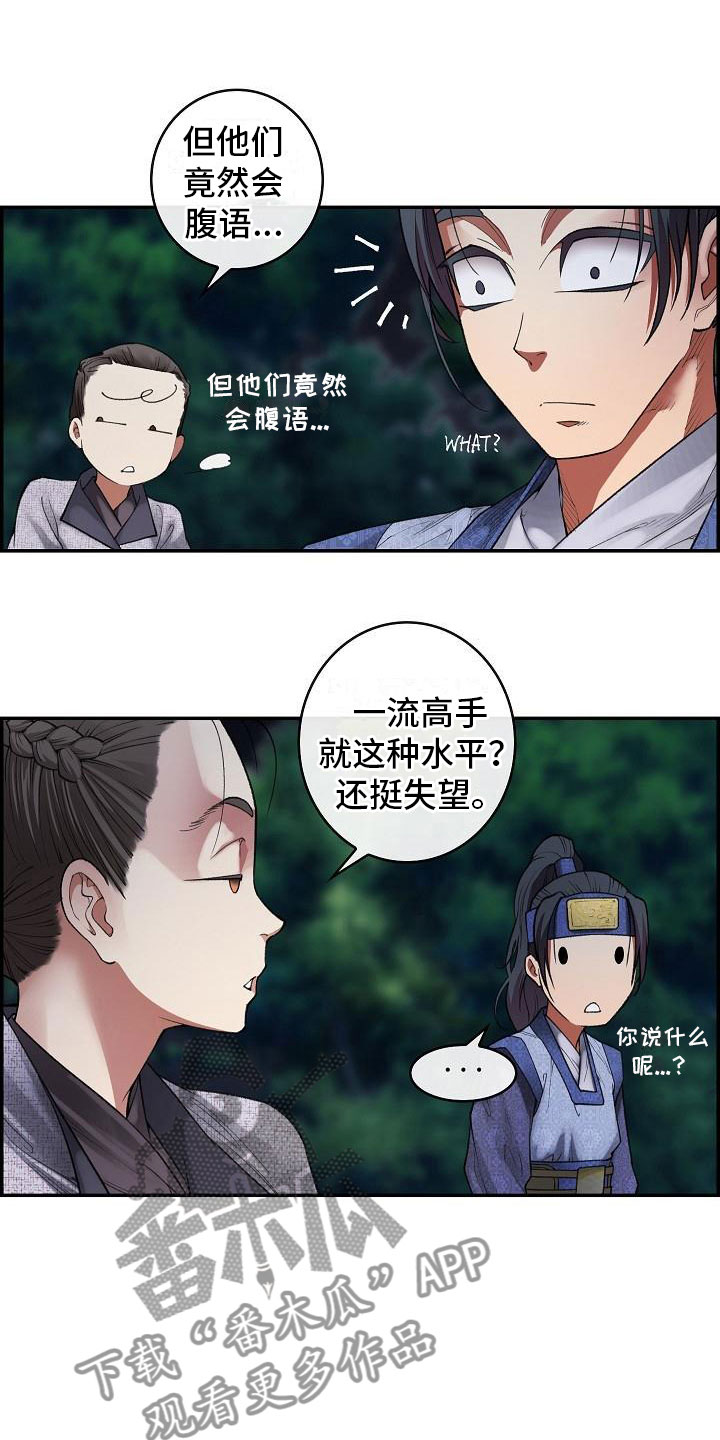 《云起洛阳》第19章刺客 第15页