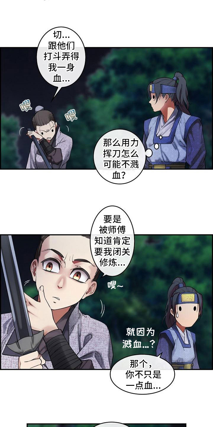 《云起洛阳》第19章刺客 第16页
