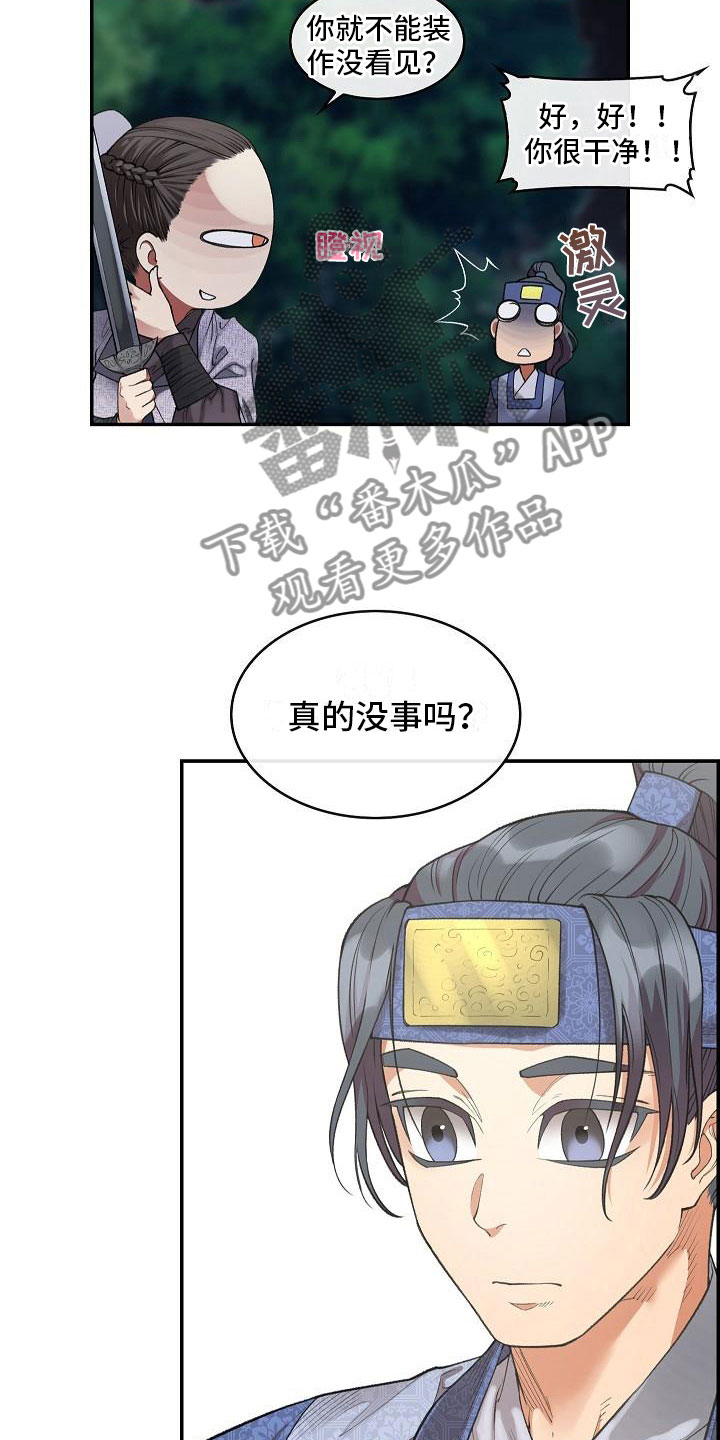 《云起洛阳》第19章刺客 第17页