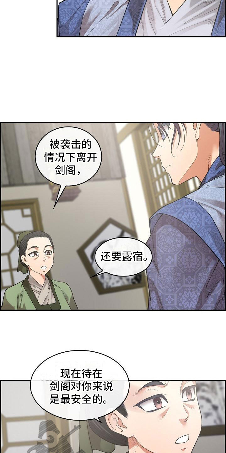 《云起洛阳》第19章刺客 第18页