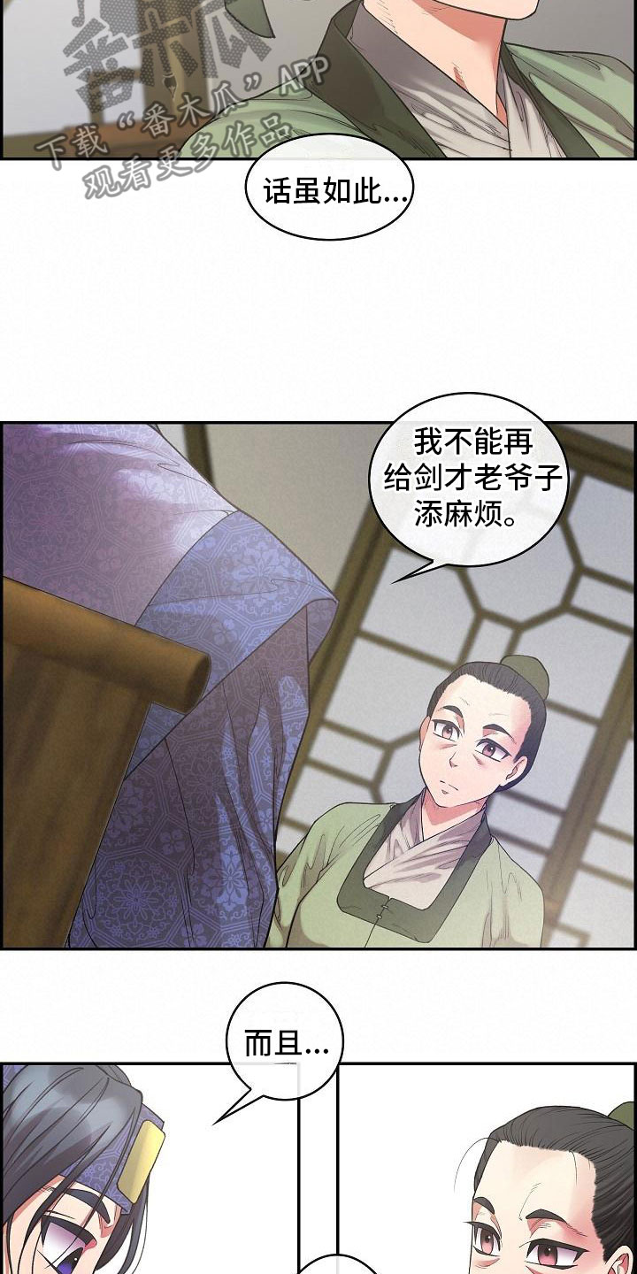 《云起洛阳》第19章刺客 第19页