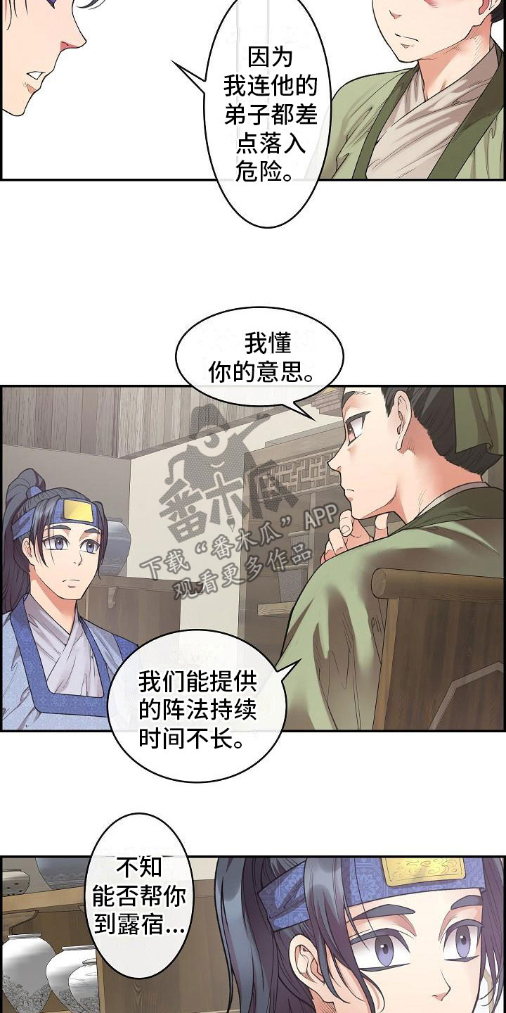 《云起洛阳》第19章刺客 第20页