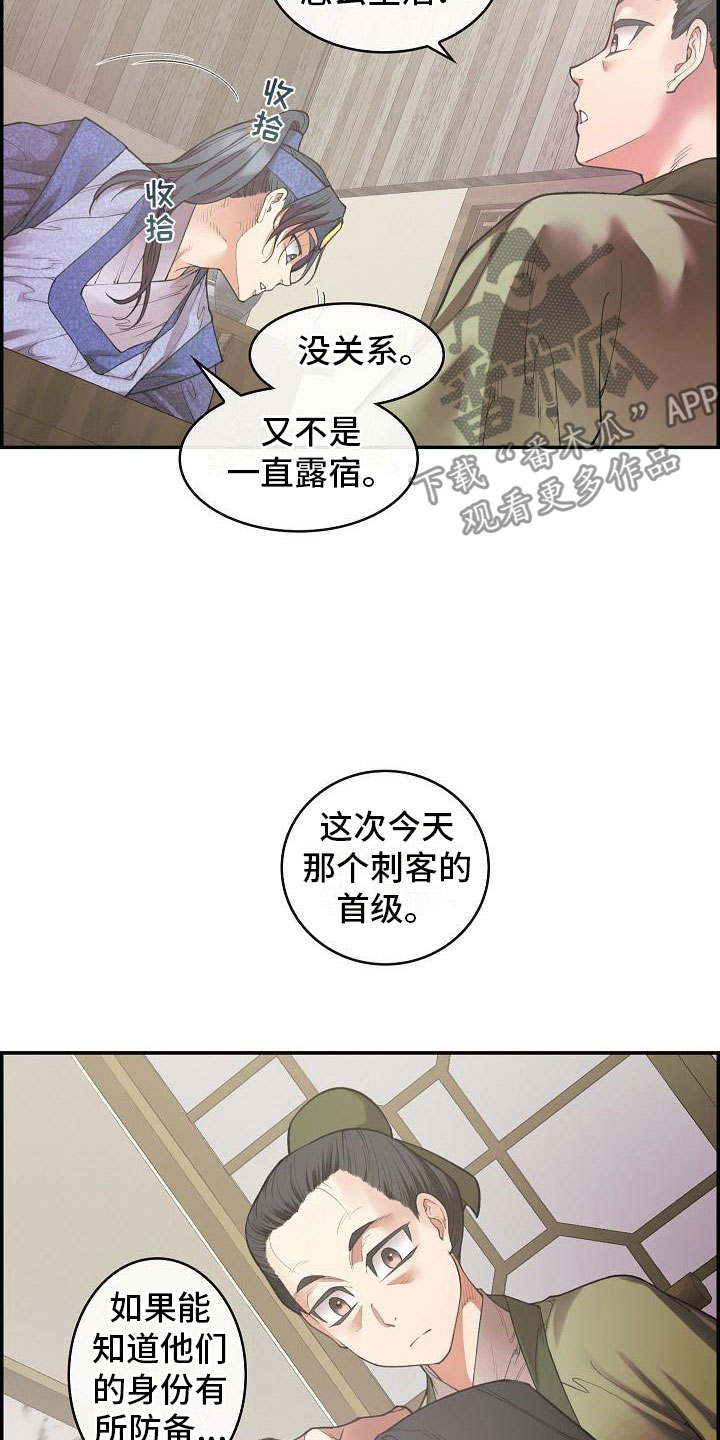 《云起洛阳》第19章刺客 第22页