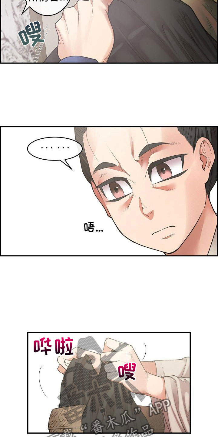 《云起洛阳》第19章刺客 第23页