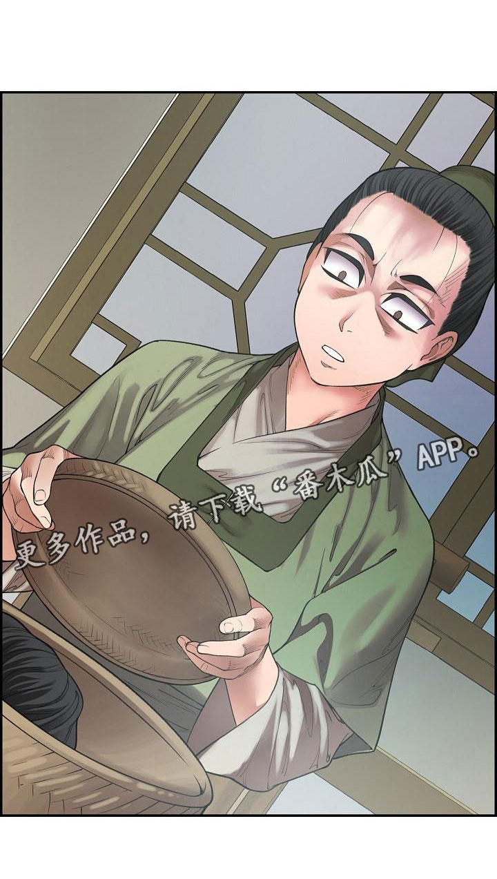 《云起洛阳》第19章刺客 第25页