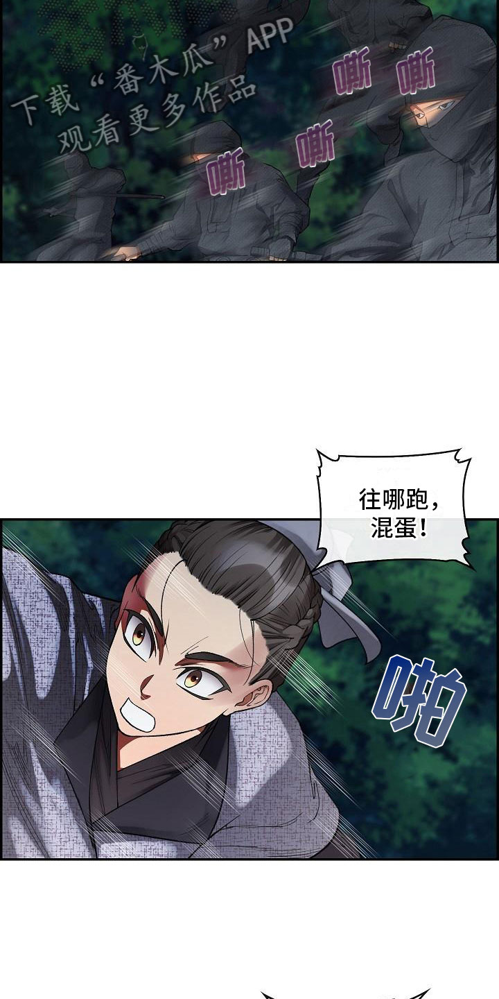 《云起洛阳》第19章刺客 第3页