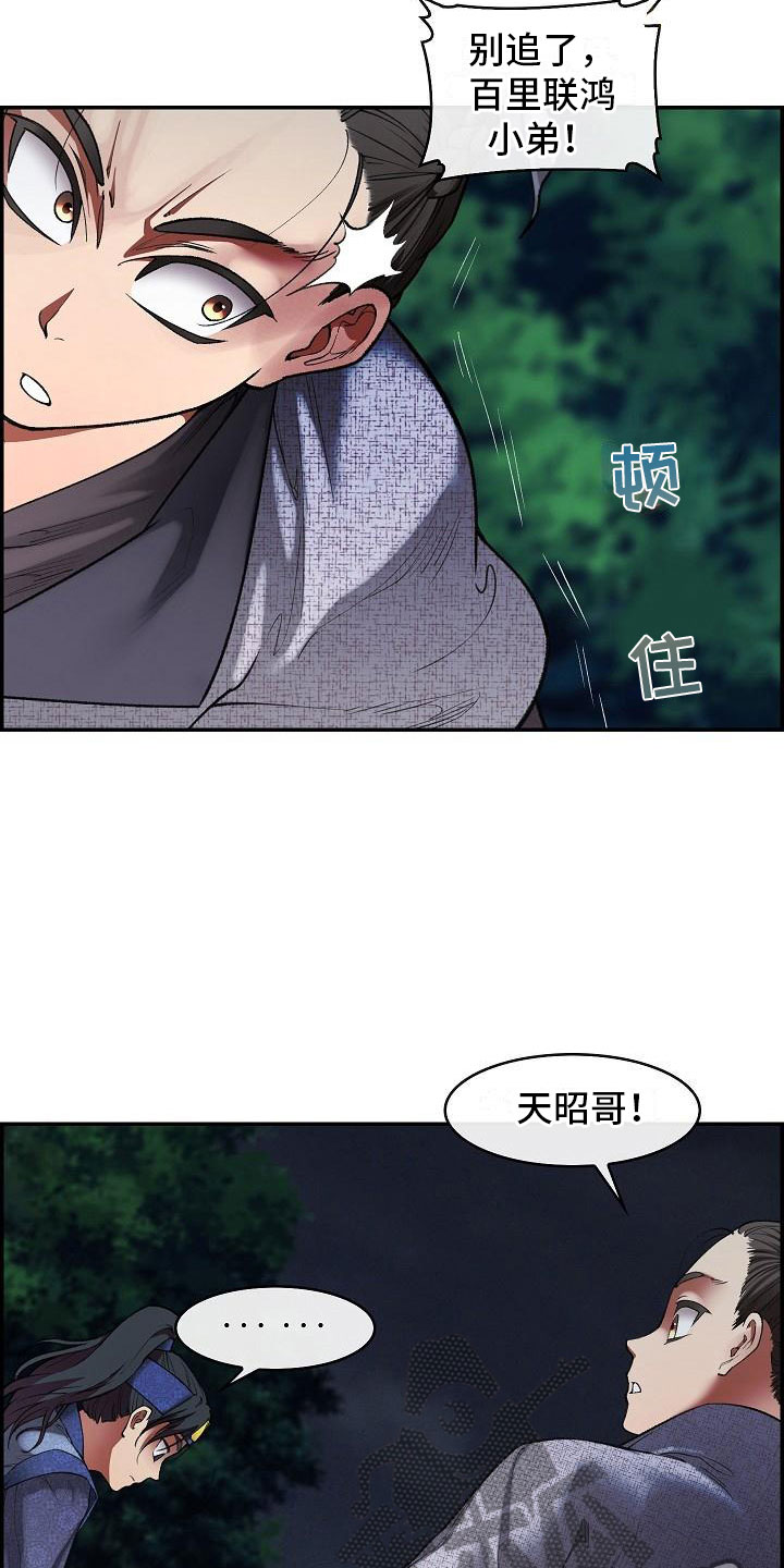 《云起洛阳》第19章刺客 第4页