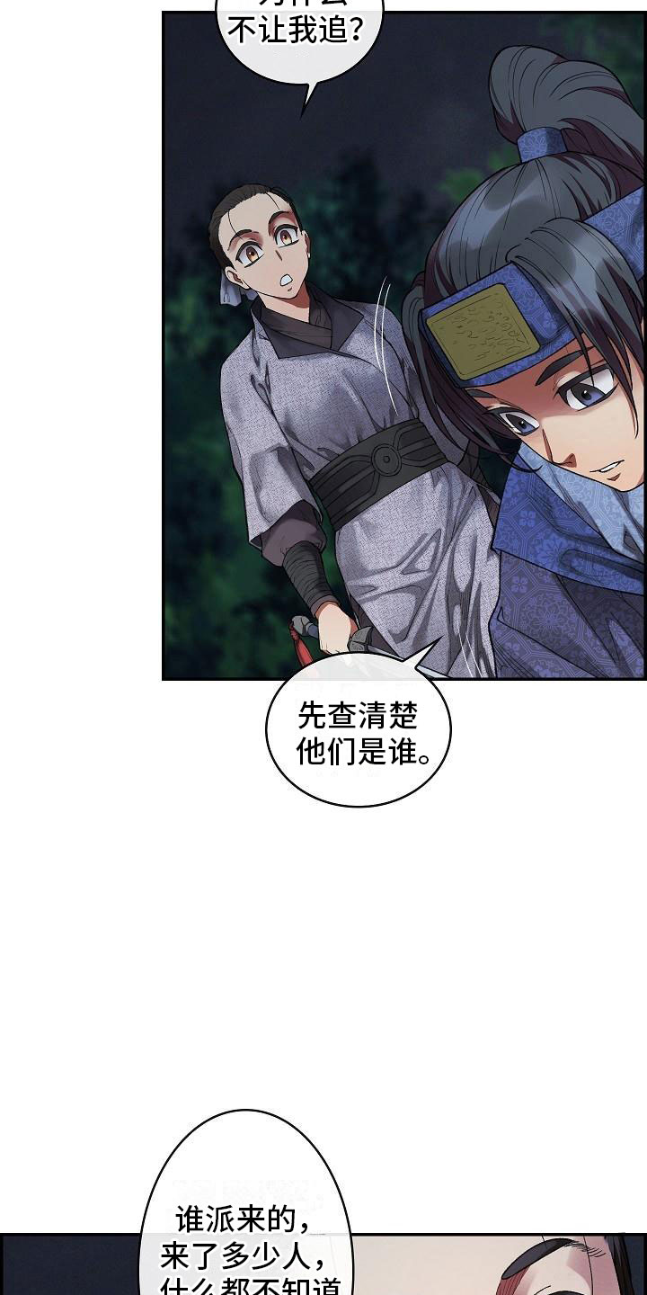 《云起洛阳》第19章刺客 第6页