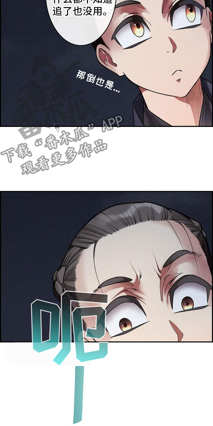《云起洛阳》第19章刺客 第7页
