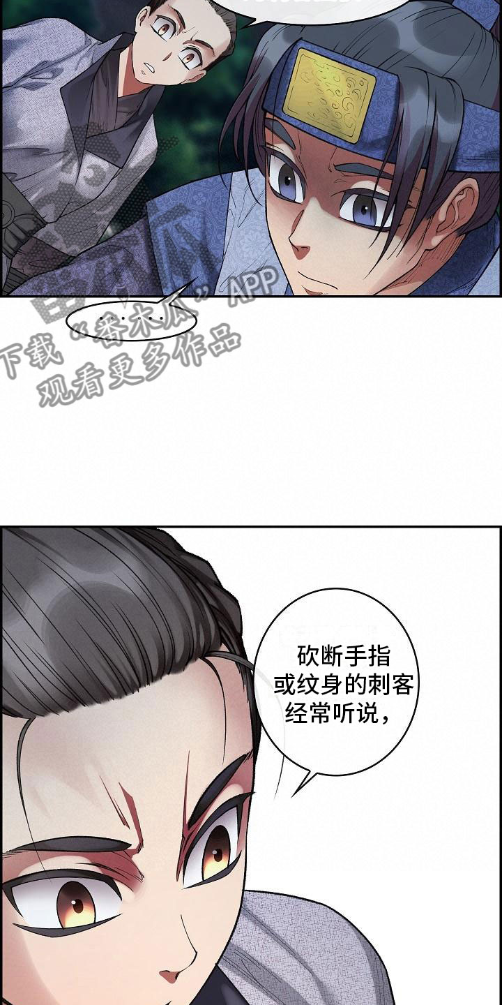 《云起洛阳》第19章刺客 第9页