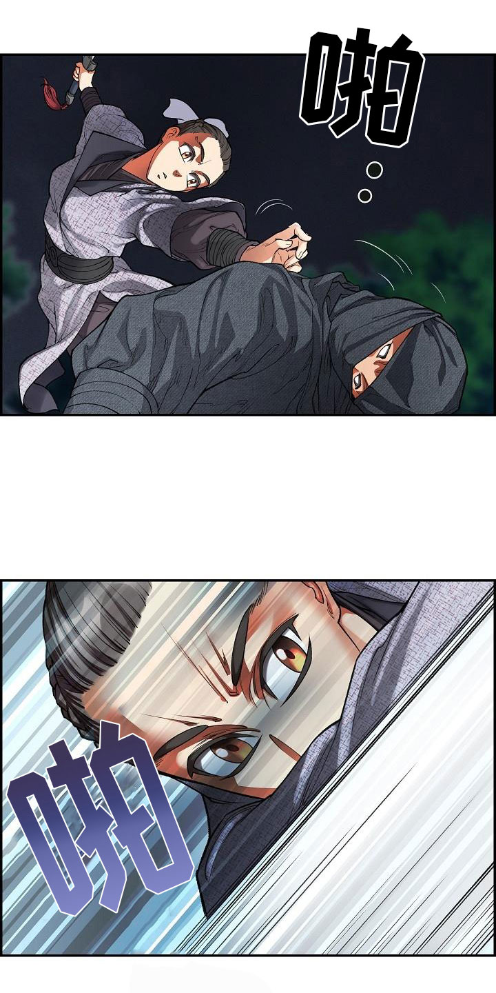 《云起洛阳》第18章一击必杀 第13页