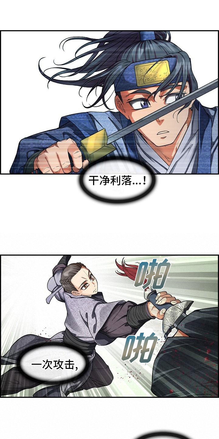 《云起洛阳》第18章一击必杀 第17页