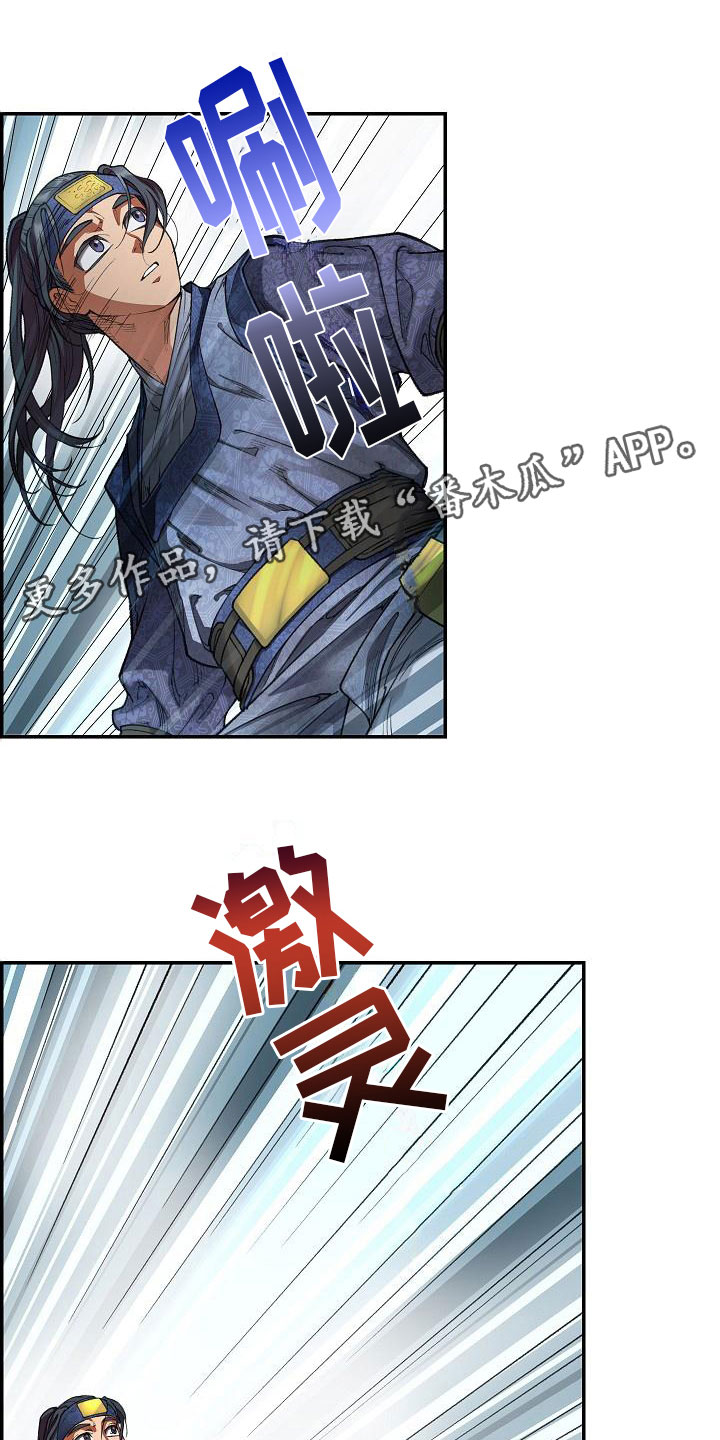 《云起洛阳》第18章一击必杀 第1页
