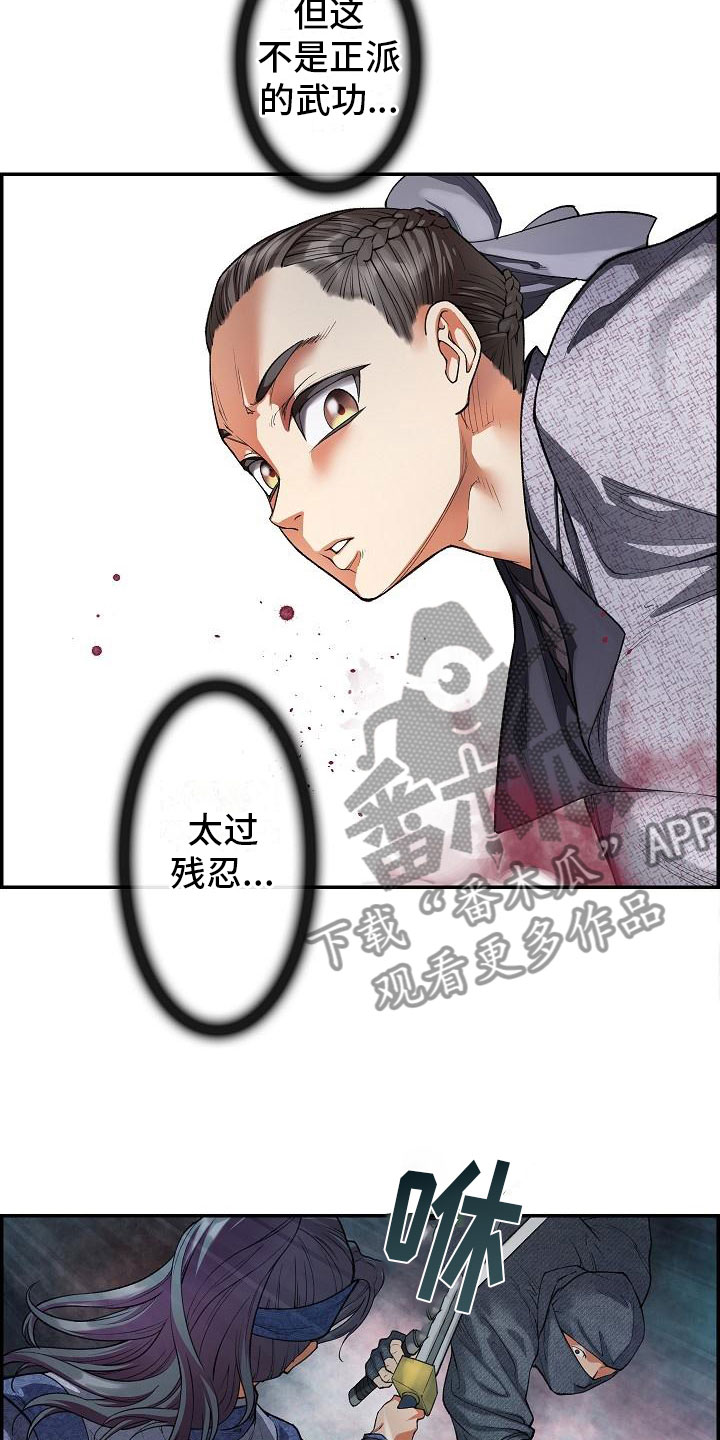 《云起洛阳》第18章一击必杀 第20页