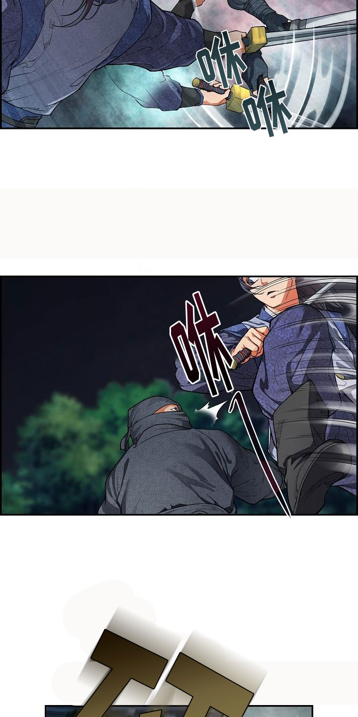 《云起洛阳》第18章一击必杀 第21页