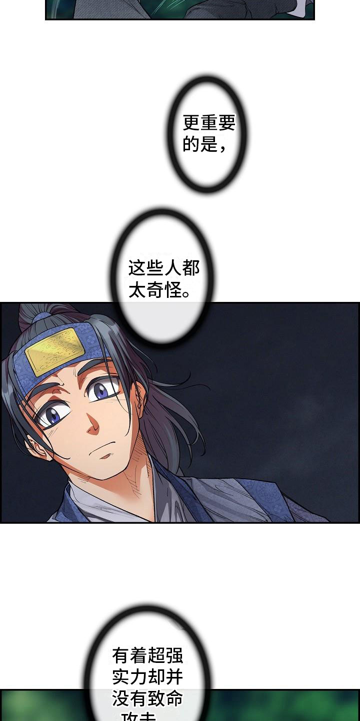《云起洛阳》第18章一击必杀 第23页
