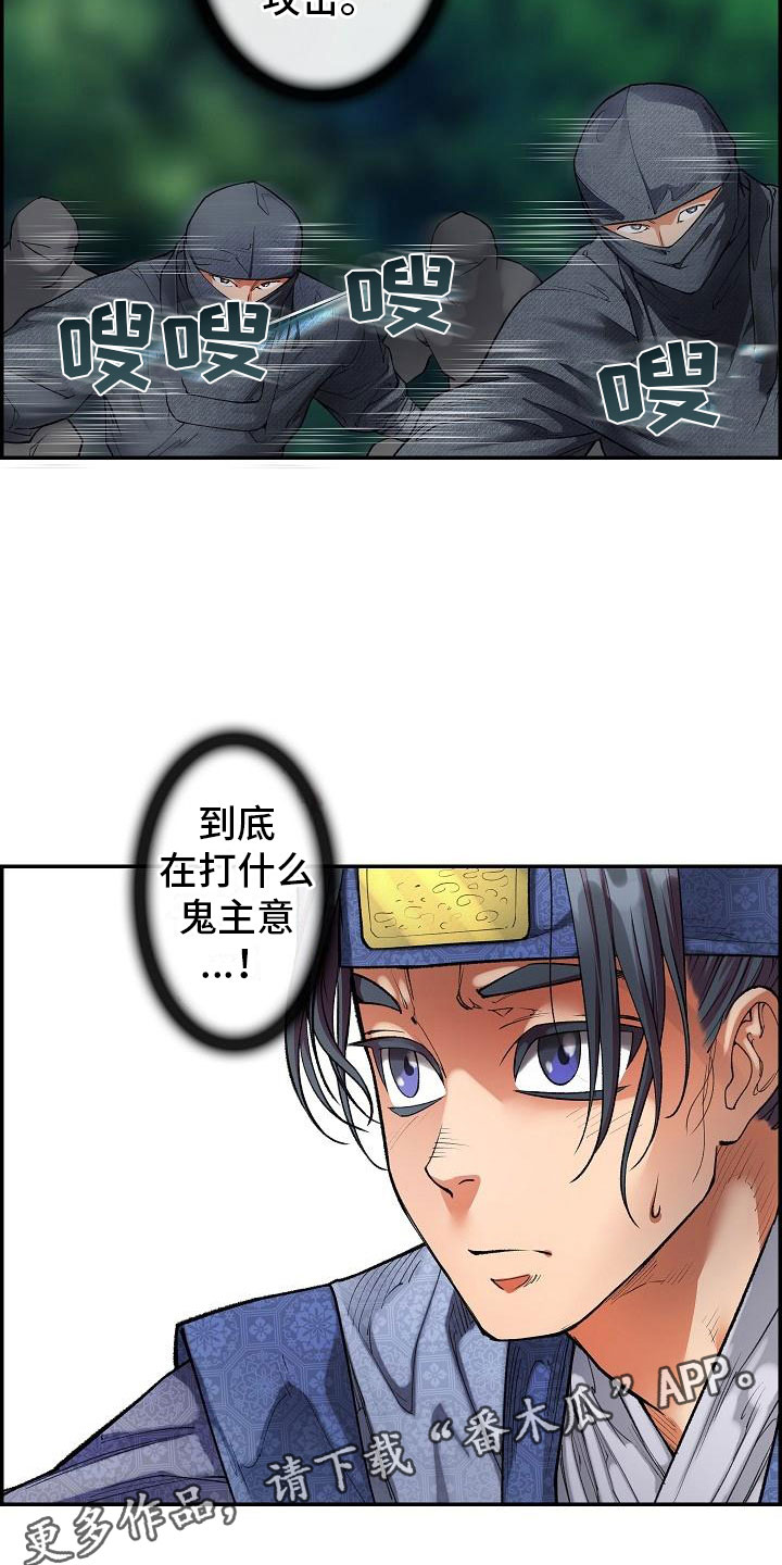 《云起洛阳》第18章一击必杀 第24页