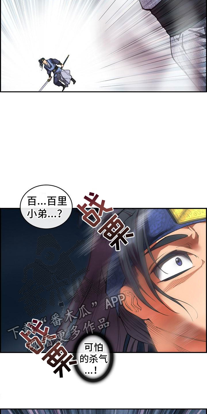 《云起洛阳》第18章一击必杀 第3页