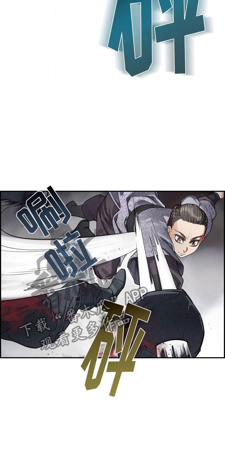 《云起洛阳》第18章一击必杀 第8页