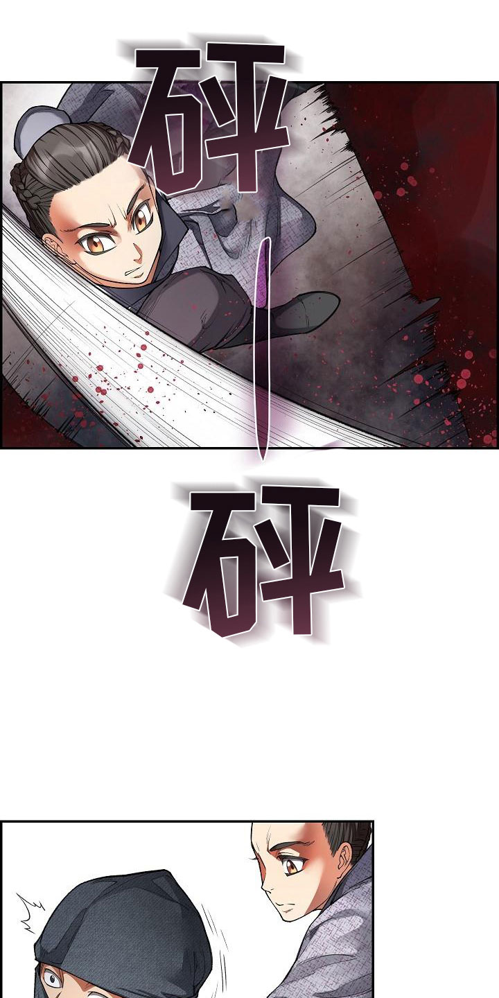 《云起洛阳》第18章一击必杀 第9页