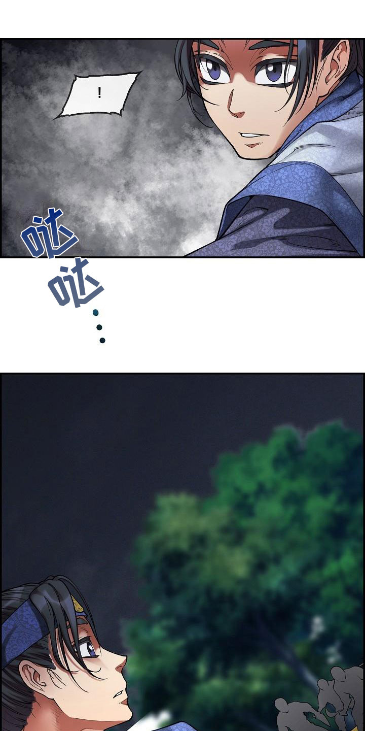 《云起洛阳》第16章夜袭 第10页